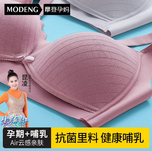 摩登孕妈纯棉哺乳内衣前开扣孕妇文胸舒适聚拢防下垂喂奶怀孕期文胸8668M-XXL 商品图0