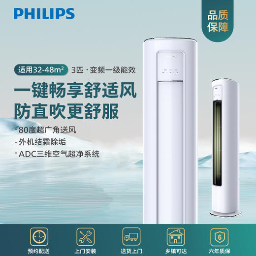 飞利浦（Philips）立式空调2匹/3匹 Cb2系列 商品图0