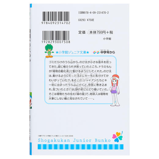 【中商原版】剧场版哆啦A梦小说 大雄与绿巨人传 藤子.F.不二雄 日文原版 小説映画ドラえもん のび太と緑の巨人伝 商品图1