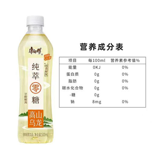 (35186)康师傅纯粹零糖高山乌龙500ml 商品图1