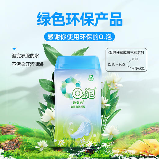 O2泡清洁泡洗颗粒  衣服瓷器卫浴 泡一泡就很干净 商品图5