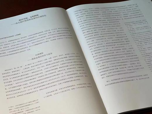 《映世菩提：南北朝时期的造像艺术与文化交流》，成都博物馆 编著，大16开，精装，340页，四川美术出版社 2020年11月一版一印。售价580元。
  商品图11