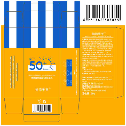 【买一送一！夏日防晒！】德德维芙清透水感防晒乳 轻薄质地！迅速推开不油腻！让肌肤自由呼吸 50g 商品图3