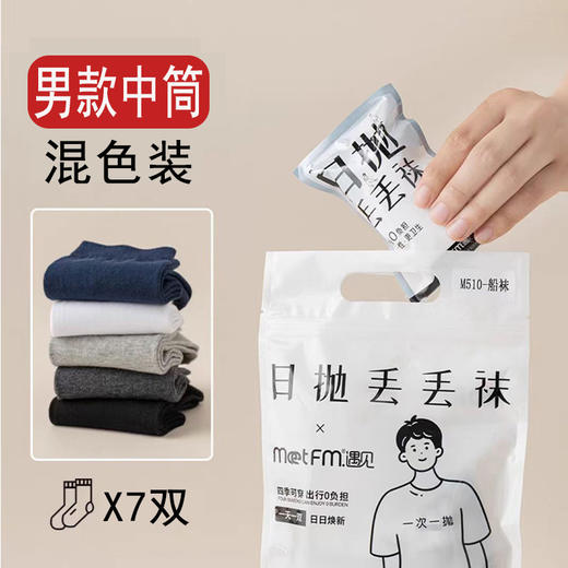 超值两件任选49.9！【7双装*2包，出行0负担，一次一抛，纯棉日抛丢丢袜旅行装！】男女旅行 黑白纯色彩色 月子袜 孕妇袜 中筒袜 短袜 丢丢袜！-QQ--ry 商品图13