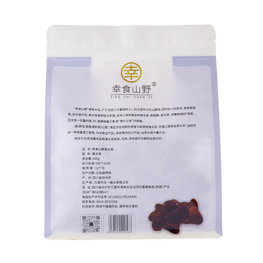 幸食山野	黑木耳400g/袋 商品图1