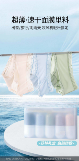 ❗【买就送1支牙刷】❗7A蜜桃胶囊面膜内裤5条礼盒装🌻 1.🍁0.1mm超薄面料，凉感速干、裸感0压力🎉