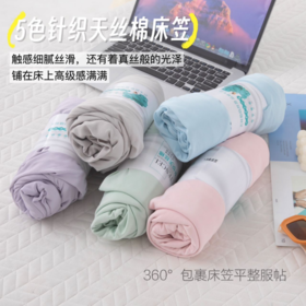 💥【5色针织天丝棉床笠】✅1.水洗天丝面料自带凉感，🌸凉凉滑滑的，温润的凉意不会让人觉得冰✅ 2. 安全标准，🔹即使裸睡也不会摩擦皮肤