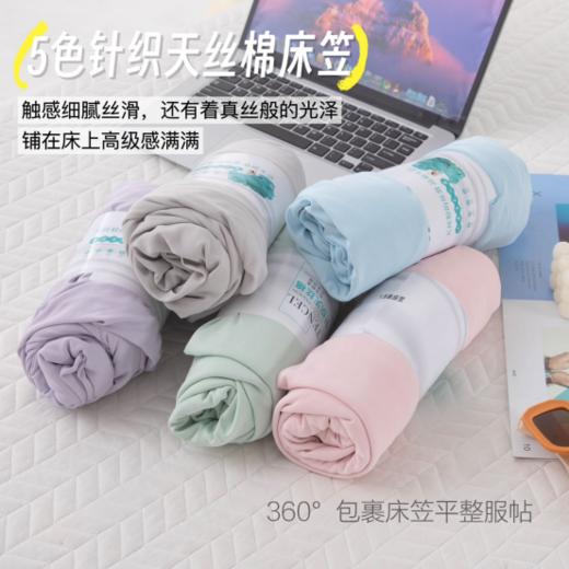 💥【5色针织天丝棉床笠】✅1.水洗天丝面料自带凉感，🌸凉凉滑滑的，温润的凉意不会让人觉得冰✅ 2. 安全标准，🔹即使裸睡也不会摩擦皮肤 商品图0