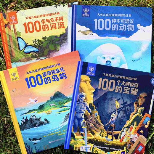 《大英儿童百科地球冒险计划》（全4册） 商品图14