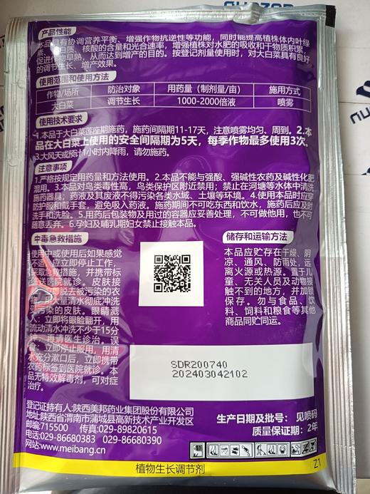 【农药】24-表芸苔素·胺鲜酯 商品图1