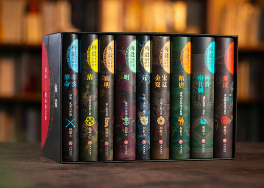 《梅毅说中国史》（典藏精装全9卷）《百家讲坛》主讲人耗时十年打造；一部荡气回肠的中国通史；蔚为壮观丨身临其境丨触目惊心 商品图1