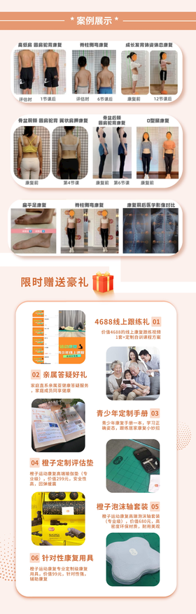 橙子运动 3-5人 28天青少年线上康复团课 每周4节课 视频连线上课