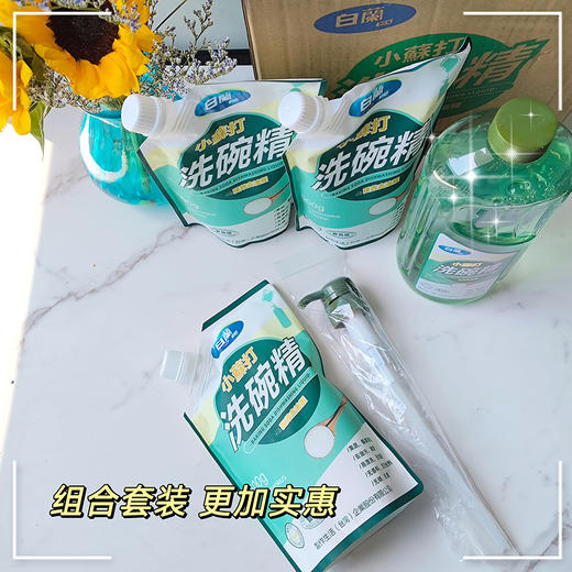 【白蘭小苏打洗碗精】❗可以“喝”的洗洁精 ✅有机植物提取作为原料天然环保 ✅qiang力去污、去腥 ✅黄豆粒大小就可以轻松洁净碗碟  商品图4