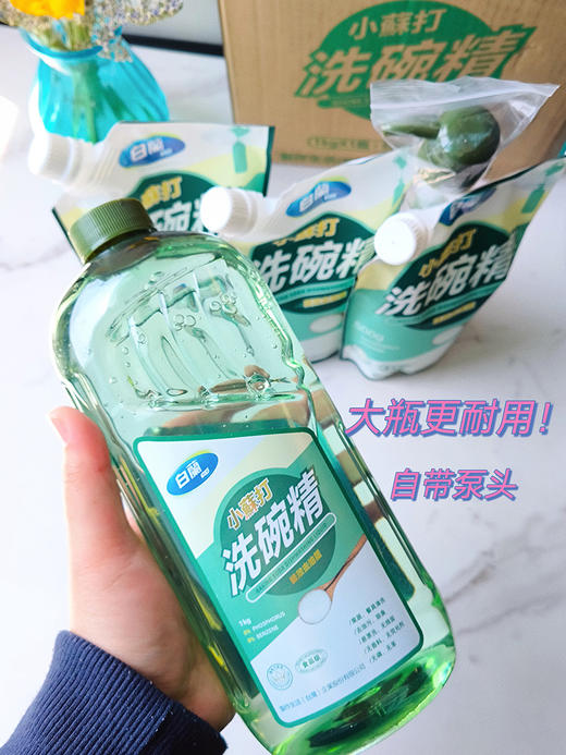 【白蘭小苏打洗碗精】❗可以“喝”的洗洁精 ✅有机植物提取作为原料天然环保 ✅qiang力去污、去腥 ✅黄豆粒大小就可以轻松洁净碗碟  商品图1