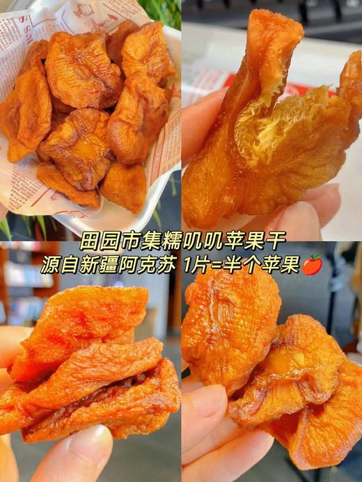【田园市集 果干苹果干】🍎糯叽叽 湿润润 酸甜甜 ✔配料表️只有苹果 原汁原味原色 ✔️肉厚味浓 酸酸甜甜 自然晒干无色素 商品图2