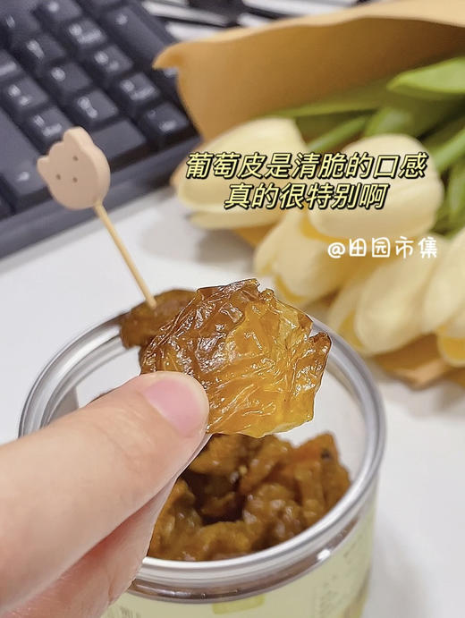 【田园市集阳光玫瑰葡萄干】11斤鲜阳光玫瑰=1斤葡萄果干️！🍎吃完嘴里自带馥郁清新的玫瑰果香气 口感软糯清甜 😋真的比新鲜葡萄还好吃 ✨ 商品图9
