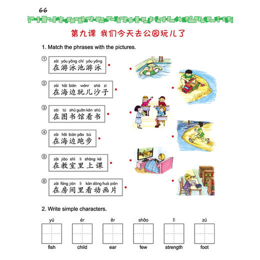 轻松学中文（少儿版）（第二版）（英文版）练习册4(马亚敏) 商品图1