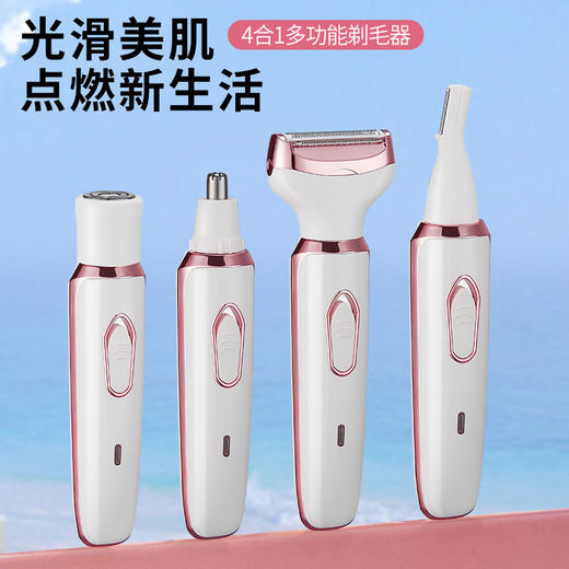 下单即送四件套【一机多用，不伤皮肤，无痛脱毛】4合1多功能脱毛器一拆一洗 即冲即净 多功能女士剃毛器 脱毛器腋下电动刮毛刀 私密脱毛仪修眉刀-QQ 商品图1