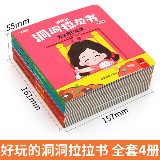 好玩的洞洞拉拉书 第四辑 全4册 商品图3