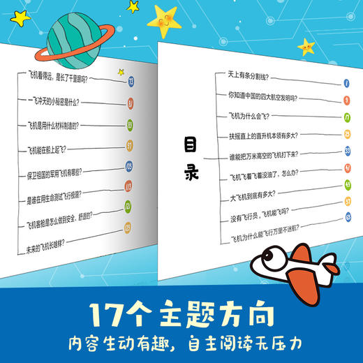 院士解锁中国科技：一飞，再飞的大国重器（精装）适读小学中高年级、初中生 商品图1