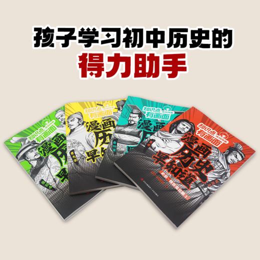 【混知】历史早知道 知识点有画面系列【混知出品】 商品图3