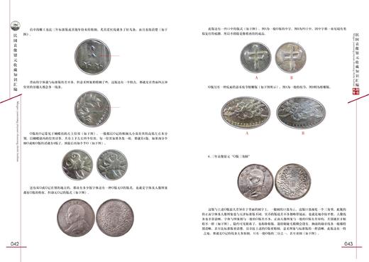 全新正版现货！《民国袁像银元收藏知识汇编》 商品图9