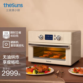 三食黄小厨空气炸电烤箱家用迷你小型24L多功能全自动一体机（AF241）