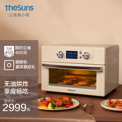 三食黄小厨空气炸电烤箱家用迷你小型24L多功能全自动一体机（AF241） 商品图0