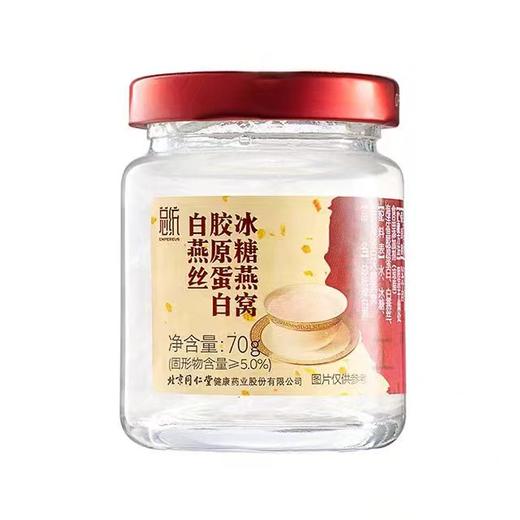 【超市】【同仁堂】总统冰糖燕窝70g 商品图0