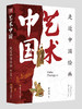 艺术中国 商品缩略图1