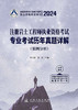 2024注册岩土工程师执业资格考试专业考试历年真题详解：案例分析 商品缩略图3