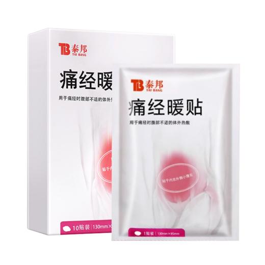 【官方正品】云南白药泰邦痛经暖贴暖身贴暖宝宝女生用大姨妈热敷宫暖经期缓解神器 商品图5