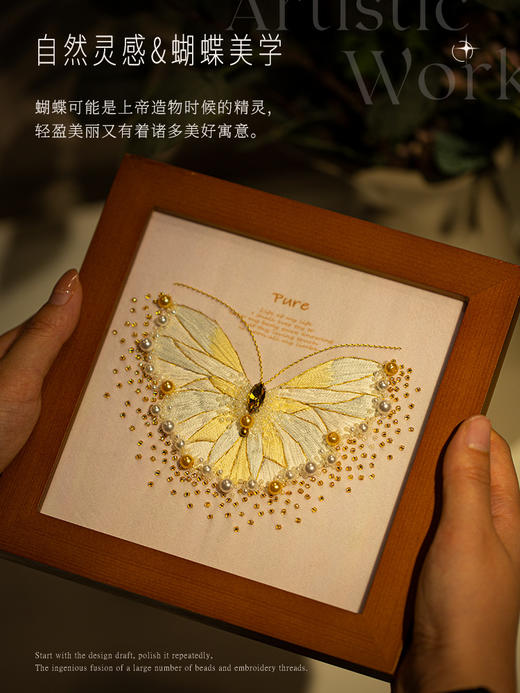 【浪漫生活的记录者】珠绣金蝶框 刺绣材料包 商品图1