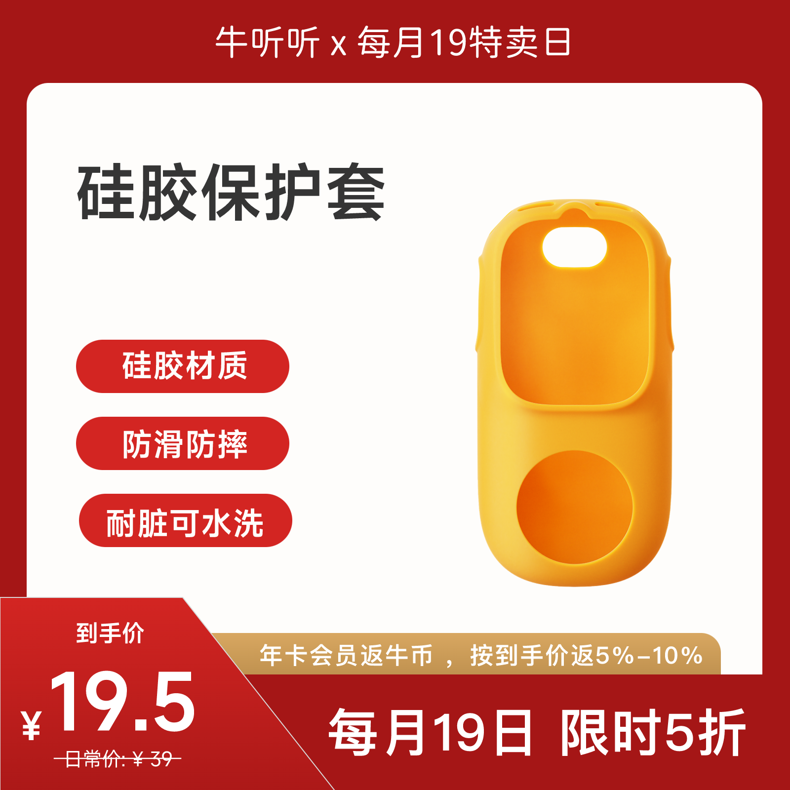 【特卖】超记牛硅胶保护套