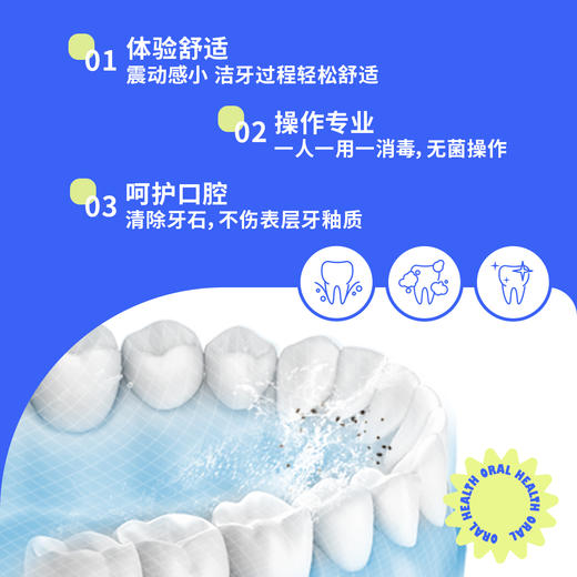 【洁牙特惠】齿缘光华口腔·超声波洁牙-业主专享特惠  （ 需提前2天预约，每人限购一单） 商品图1