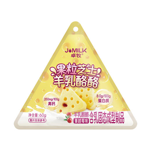 高钙羊乳乳酪！卓牧（JOMILK）高钙果粒芝士羊乳奶酪酪 儿童健康零食 三角芝士酪酪 60g/袋 商品图3