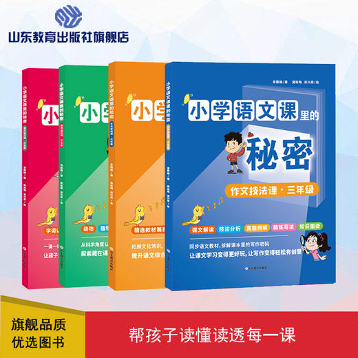 小学语文课里的秘密 3年级套装 商品图0