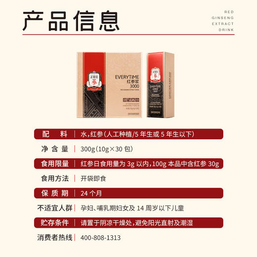 正官庄红参石榴汁臻享饮料50ml*30包/红参浆10g*30条 A-4331 商品图5