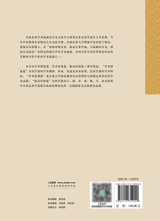 川南玄府学派学术经验传承集 2024年4月参考书 商品图2