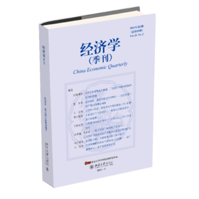 经济学（季刊）（2024年第2期） 姚洋，主编；易君健，执行主编 北京大学出版社