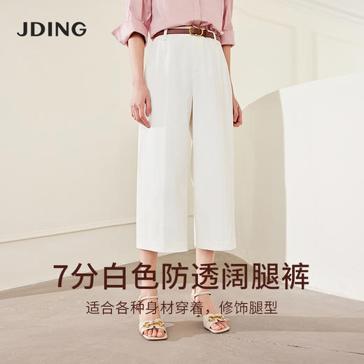 【商场同款】CJTJ416 “ 凉感通勤裤 ”  米白色调低调娴静 宽松廓形 舒适透气 立体拼缝设计更显瘦好穿 白色阔腿裤 商品图1