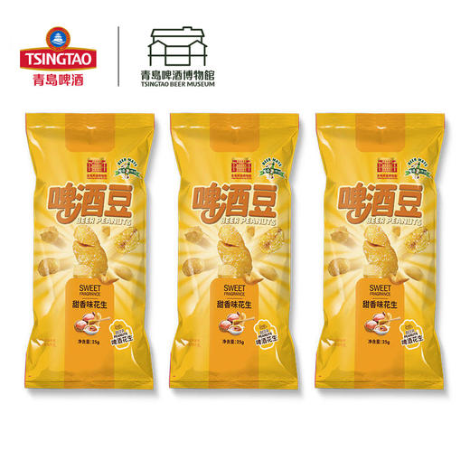 青岛啤酒博物馆同款甜味啤酒豆 蜜滴花生整盒装25g*10包 青岛啤酒 官方文创 商品图4