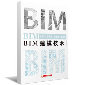 BIM建模技术(李瑶鹤)