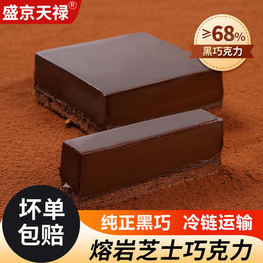 严选 | 盛京天禄熔岩芝士巧克力100g/盒(4盒/6盒) 甜中带苦 回味悠长 商品图1