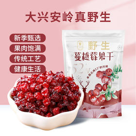 ⁴69元2大袋【野生蔓越莓果干（红豆果）】 250g/袋 YC04-CRMM-YKSC