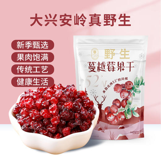 ⁴69元2大袋【野生蔓越莓果干（红豆果）】 250g/袋 YC04-CRMM-YKSC 商品图0