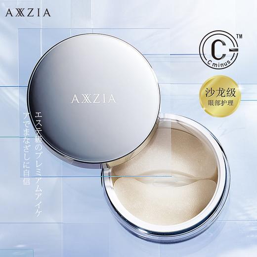 【新品上架】日本AXXZIA晓姿眼膜 合集 商品图4