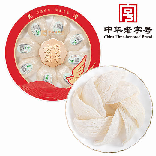 燕窝(马来密盏)50g/盒装（金标7星） 商品图1