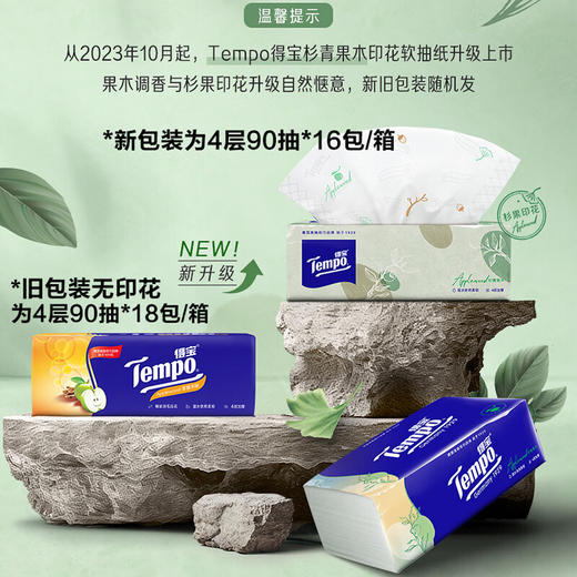 T2280-A 90抽四层得宝(苹果木味)抽取式纸面巾1*16 1箱  新旧随机   4层90抽x16包/箱6847509910727 商品图1