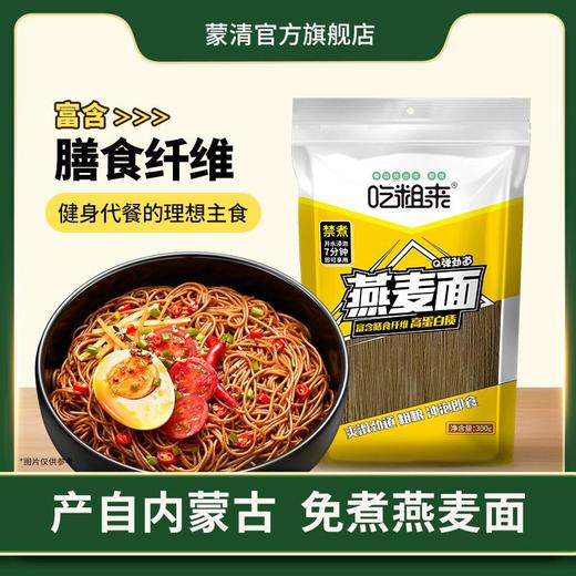 蒙清吃粗来300g燕麦面3袋组合 商品图0